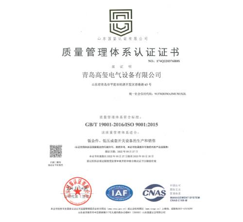 質量管理體系認證證書